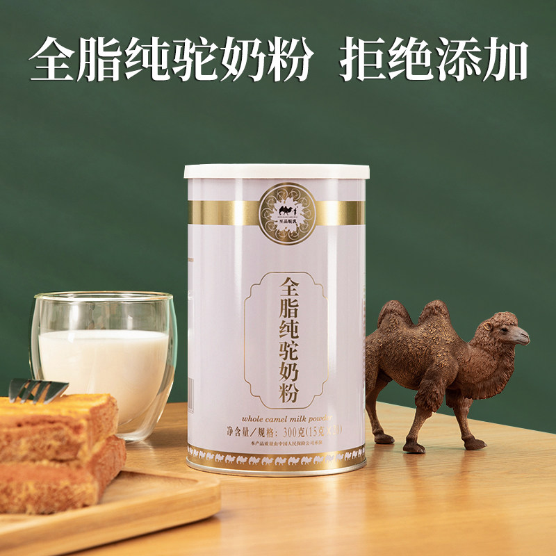 全脂纯骆驼调理驼蛋白钙铁锌奶粉 至品驼乳驼奶及驼奶粉