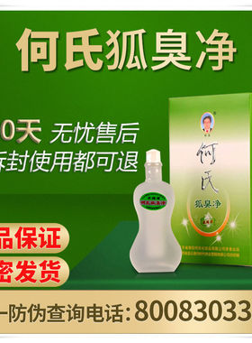 超强效果儿童狐净浓缩液腋窝异味
