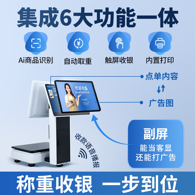 智能ai商品识别水果店一体机收银机 酷宇数码收款机