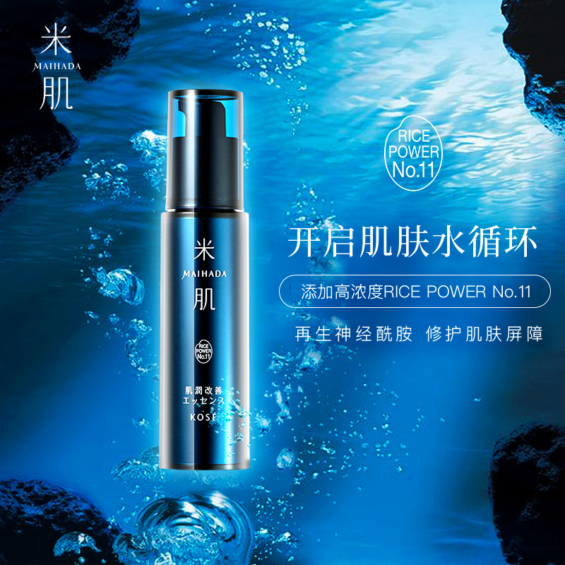 组合高丝米肌补水小分子神经酰胺 米肌海外液态精华