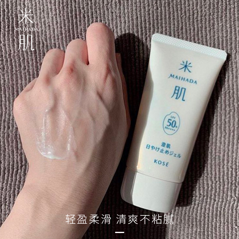 米肌喱 spf50 清爽春夏防晒乳霜男女面部防紫外线隔离 日本 kose 80g 米肌喱 spf50 清爽春夏防晒乳霜男女面部防紫外线隔离 日本 kose 80g