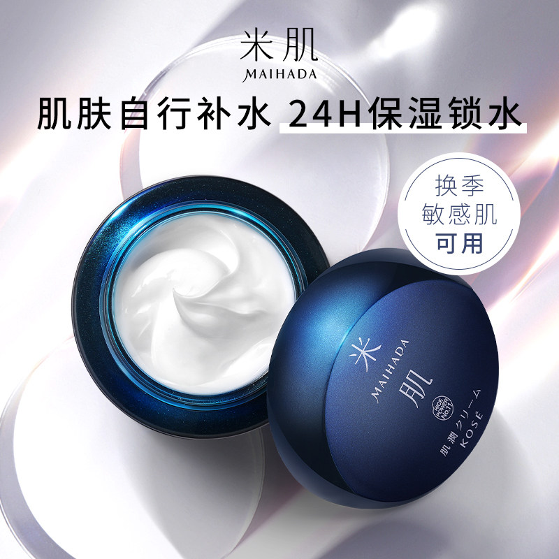  米肌海外乳液/面霜