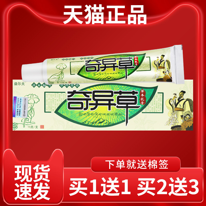 【膏正品 3支肤价AWW特】益尔夫奇异草草本乳皮外用抑菌软膏,淘宝优惠券,粉丝福利购,淘宝优惠卷