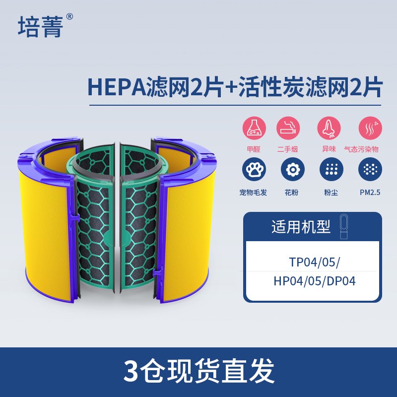 适配戴森空气净化器TP/HP05滤网TP/HP/DP04/07风扇滤芯06/09/PH02 - 图1