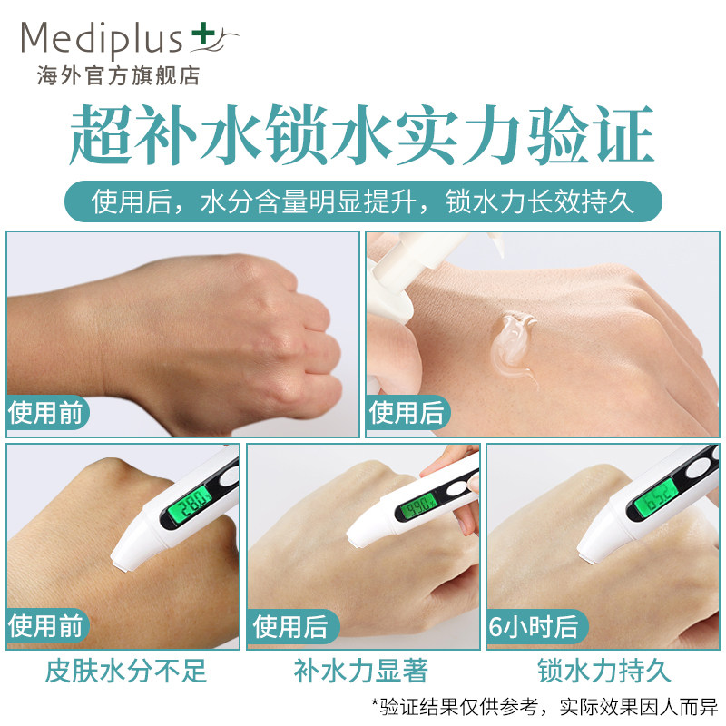 日本美乐思mediplus五效合一凝露 Mediplus海外液态精华