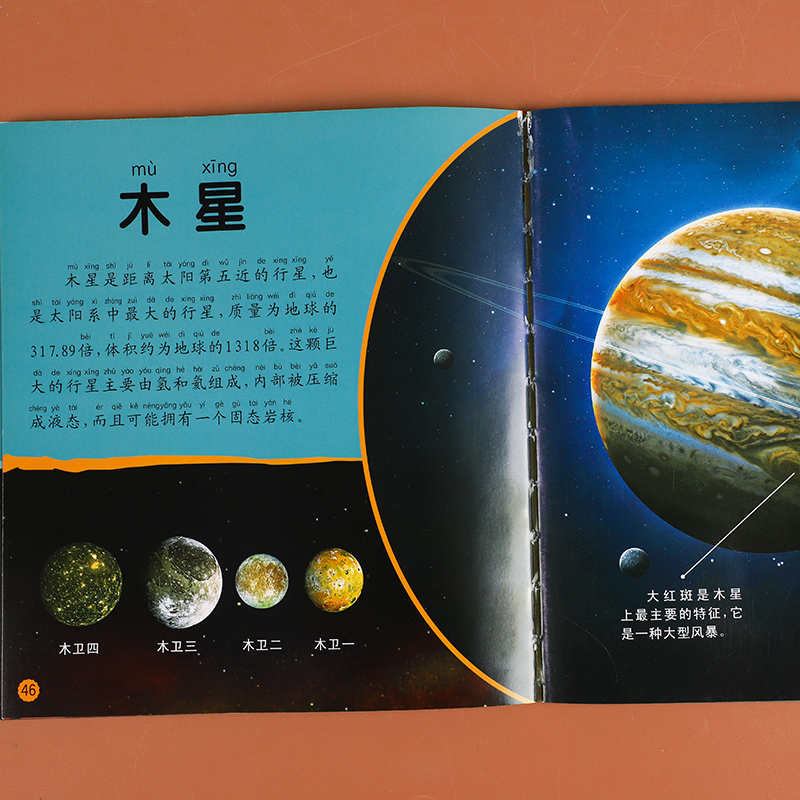 神秘宇宙大百科全书6册探索宇宙奥秘 幼儿童星球绘本小学生一年级阅读课外书必读太空关于宇宙星空的书天文学太阳系八大行星揭秘书