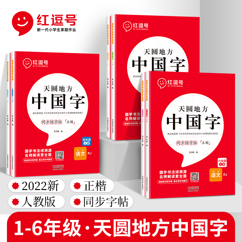 2023版天圆地方写好中国字练字帖小学生一二三四五六年级上册下册部编人教版语文英语同步练字帖写字课课练每日一练控笔训练正楷书_首涛办公用品专营店_书籍/杂志/报纸-第2张图片-提都小院