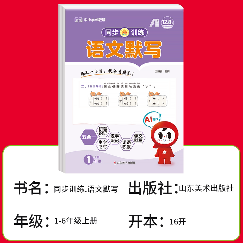 小学语文默写纸一二三四五六年级上册下册看拼音写词语生字注音练习册语文练字帖每日一练小学生人教版同步训练汉语拼音描红练字本