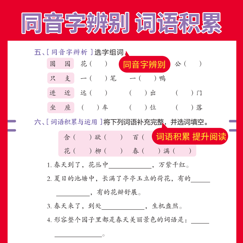 小学语文默写纸一二三四五六年级上册下册看拼音写词语生字注音练习册语文练字帖每日一练小学生人教版同步训练汉语拼音描红练字本