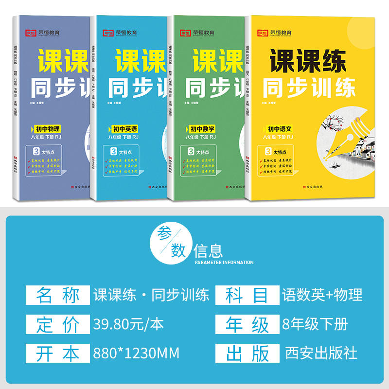 2024版八年级下册语文数学英语物理同步练习册全套部编人教版课课练同步训练初中二8年级上下册必刷题提优课时作业基础专项训练题 - 图3