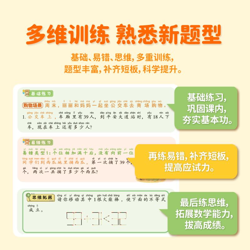 红逗号小学新情境应用题一二三四五六年级上册数学应用题强化训练题小学生解题技巧举一反三计算题专项练习题逻辑思维训练课课练