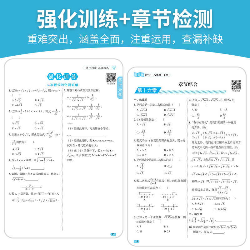 2024版八年级下册语文数学英语物理同步练习册全套部编人教版课课练同步训练初中二8年级上下册必刷题提优课时作业基础专项训练题 - 图1