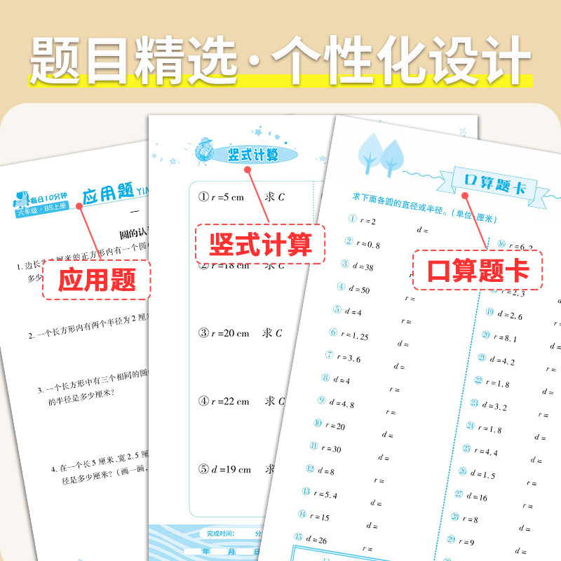 2026同步北师大版小学生口算题卡竖式计算应用题全套3册一二三四五六年级上下册数学专项强化训练同步练习册口算笔算天天练乘除法
