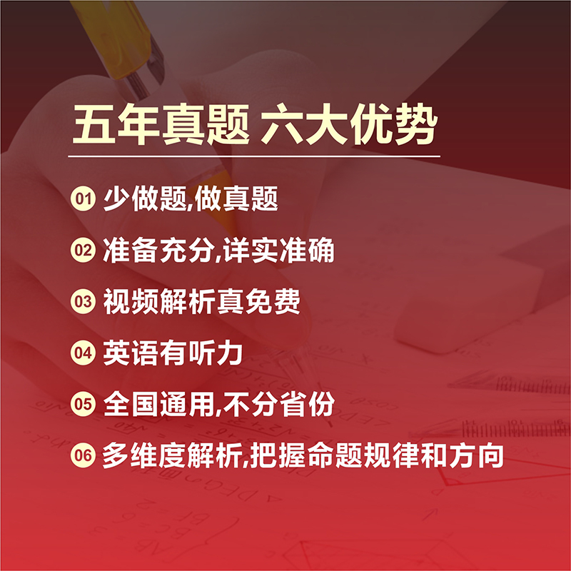 赠视频解析】2023版5年高考真题详解全国卷语文数学英语物理2018-2022必考点必刷题五年高考三3年模拟高三综合复习测试卷子一本通 - 图2