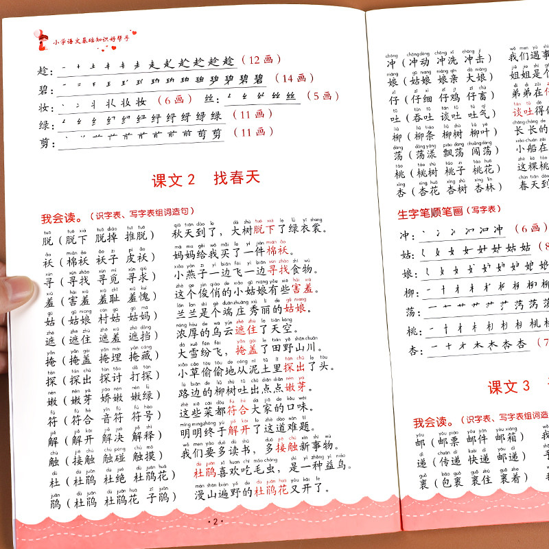 二年级上册生字组词造句阅读本语文基础知识大全汉字笔画笔顺词语句子积累手册上册人教版同步练习册识字表写字表汉语拼音专项训练