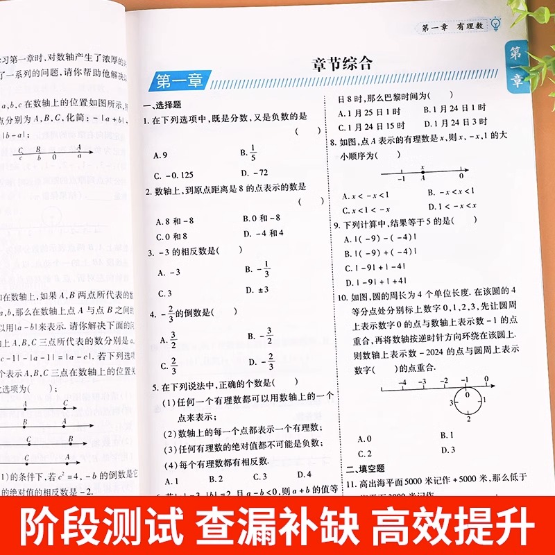 七年级上册数学同步练习册人教版初一上册课课练教材配套一课一练黄冈随堂练老师上学期同步训练推荐课堂练习题册每日一练提优训练-图3