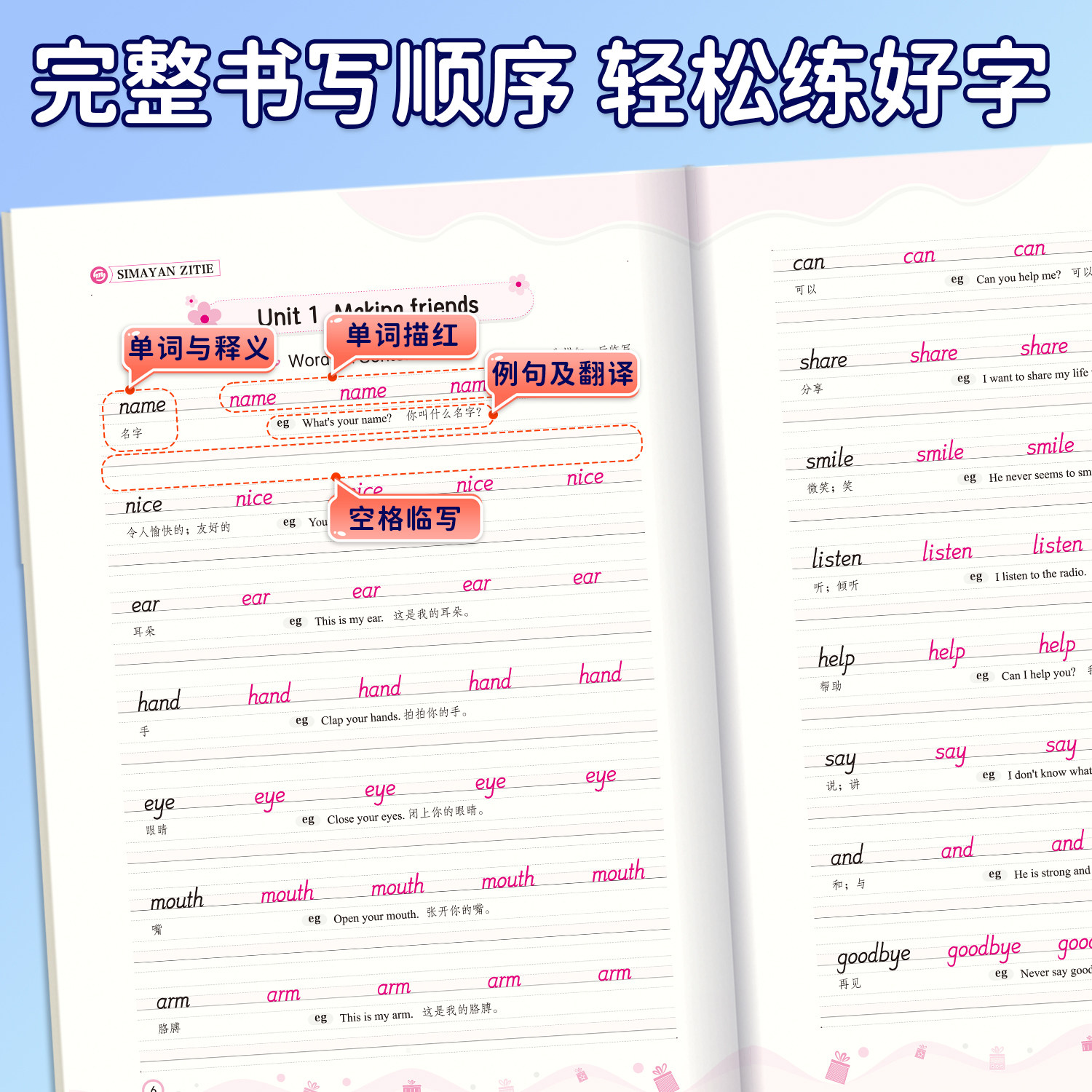2026司马彦英语字帖三年级上册下册练字帖楷书临摹抄写本小学生一二四五六年级语文英语同步练字帖人教版同步课本写字课课练