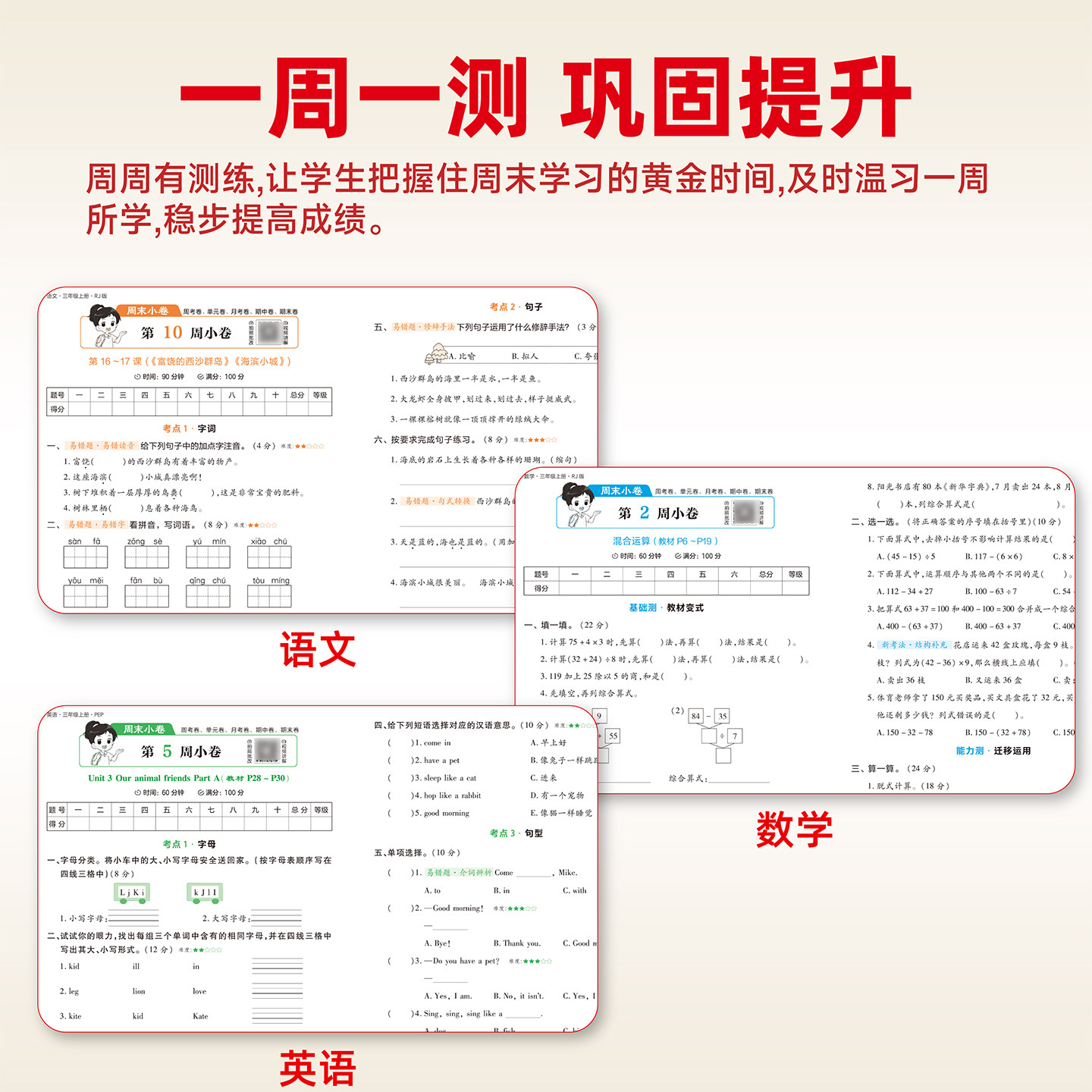 2026秋周末小测卷小学一二三四五六年级上册下册语文数学英语人教版北师版苏教版全套测试卷同步教材课本练习题期中末100分冲刺卷