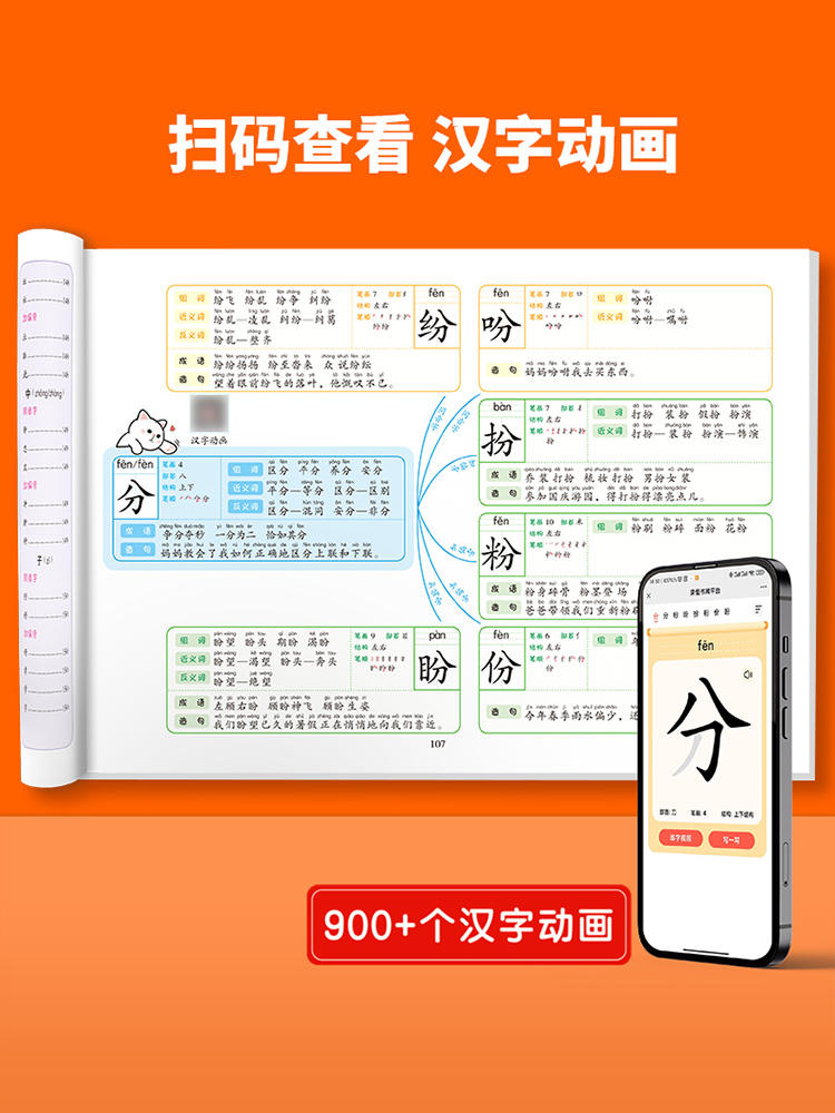 【荣恒】汉字宝典思维导图速记汉字小学生语文认识汉字偏旁部首笔画笔顺组词造句识字认字书练字教程教学教辅工具书写字宝典常用字 - 图2