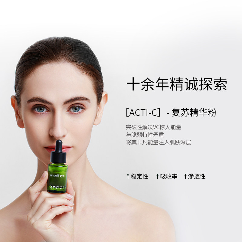sepai热玛吉流金眼精华液淡化眼袋 sepai海外眼部精华