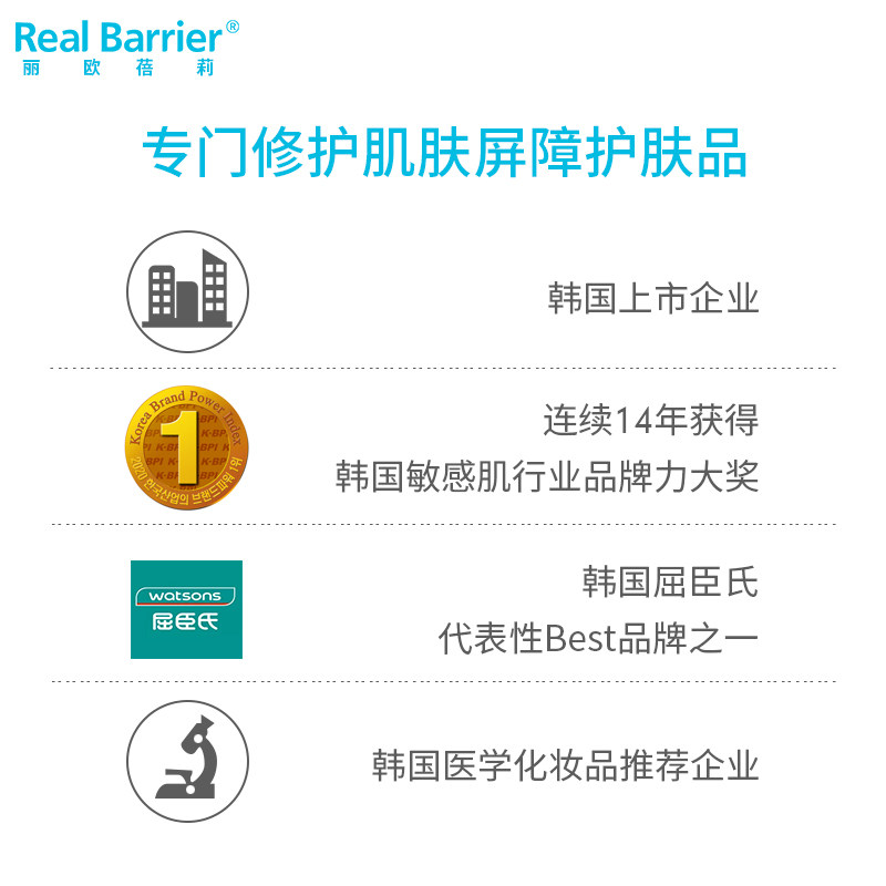 real barrier丽欧蓓莉48小时密集 realbarrier乳液/面霜