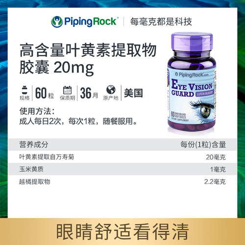 B美国朴诺叶黄素胶囊40mg进口高含量大青少年蓝莓非儿童成人保健 - 图2