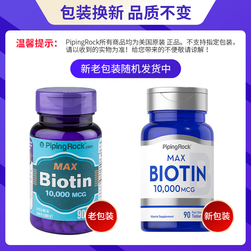 朴诺护发养发生物素长头发维生素h Channels保健品海外B族维生素