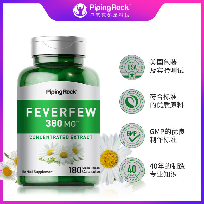 美国进口朴诺偏宜天然小白菊胶囊 Channels保健品海外其它植物提取物
