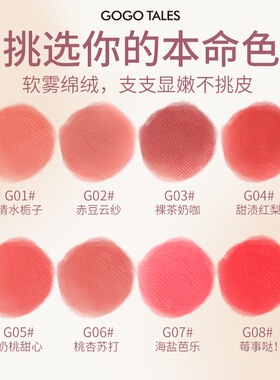 gogotales戈戈舞小圆瓶唇泥丝绒