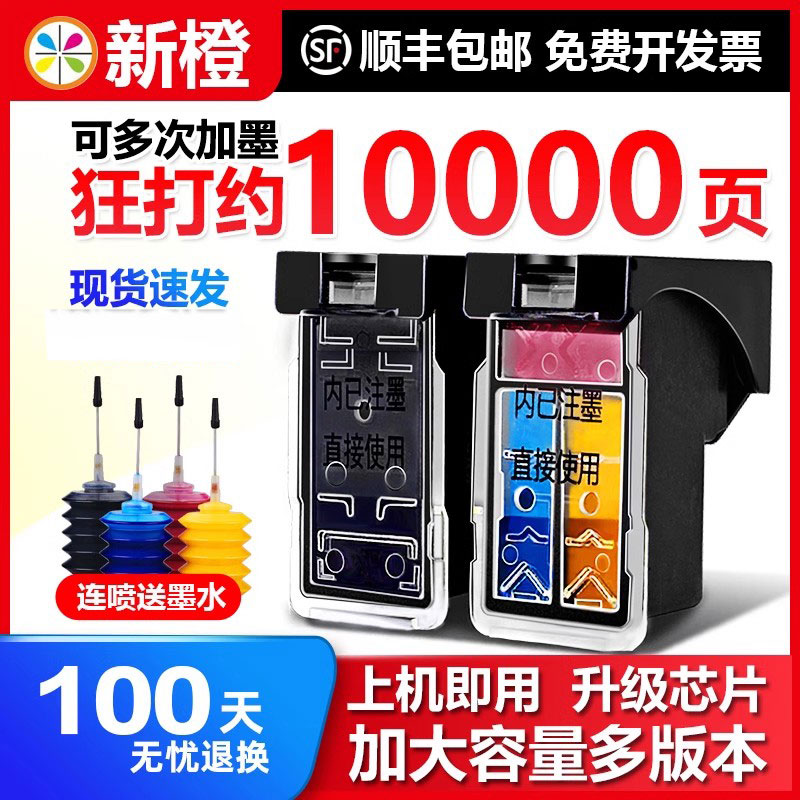 新橙兼容佳能830 831墨盒佳能ip1180打印机墨盒IP1100 1200 1800 1880 1980 MP198 145 150 MX308 MX318连喷 - 图0