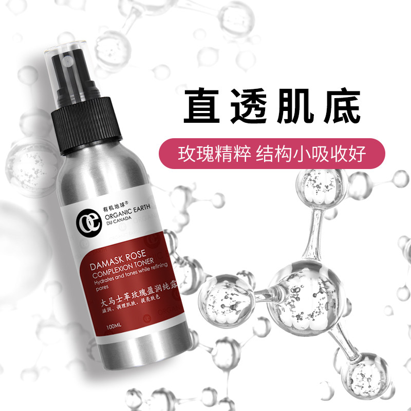 有机地球大马士革纯露补水爽肤水 有机地球纯露/花水