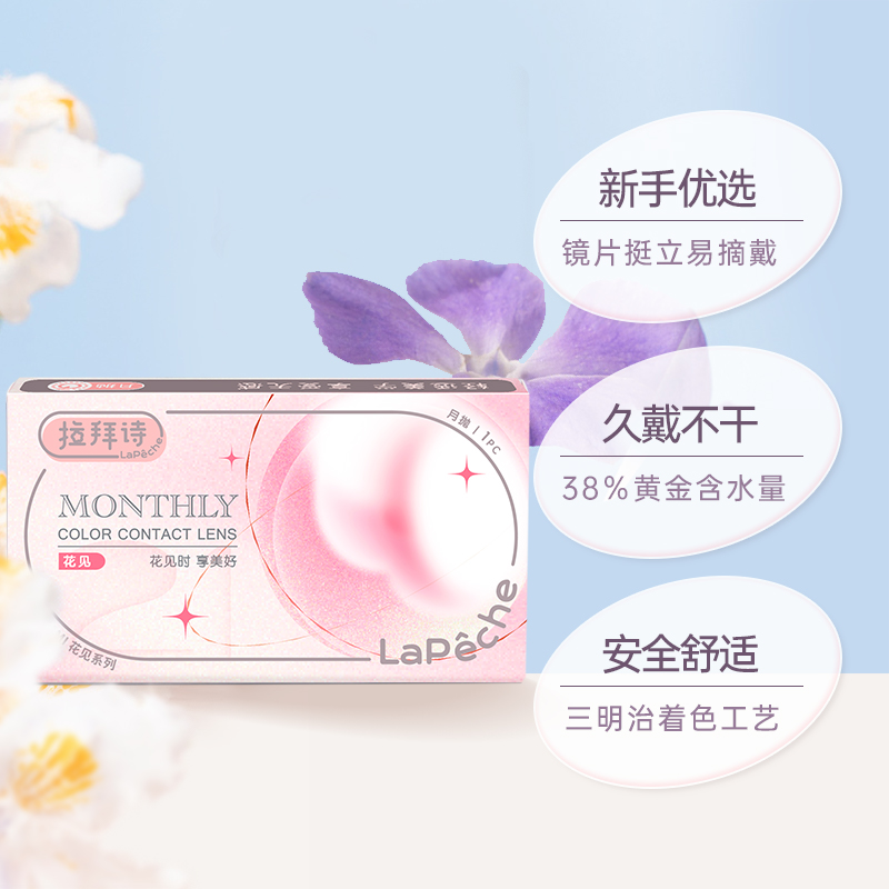 【自营】拉拜诗Lapeche小直径美瞳月抛隐形眼镜花见1片松月灰木藤 - 图0