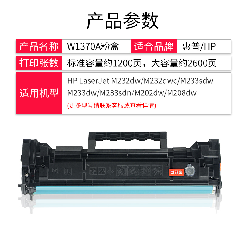 适用HP惠普原装137A黑色硒鼓M233sdn W1370A粉盒黑白M208dw M232dwc/dw m233dw m233sdw激光打印机W1370X墨盒 - 图2