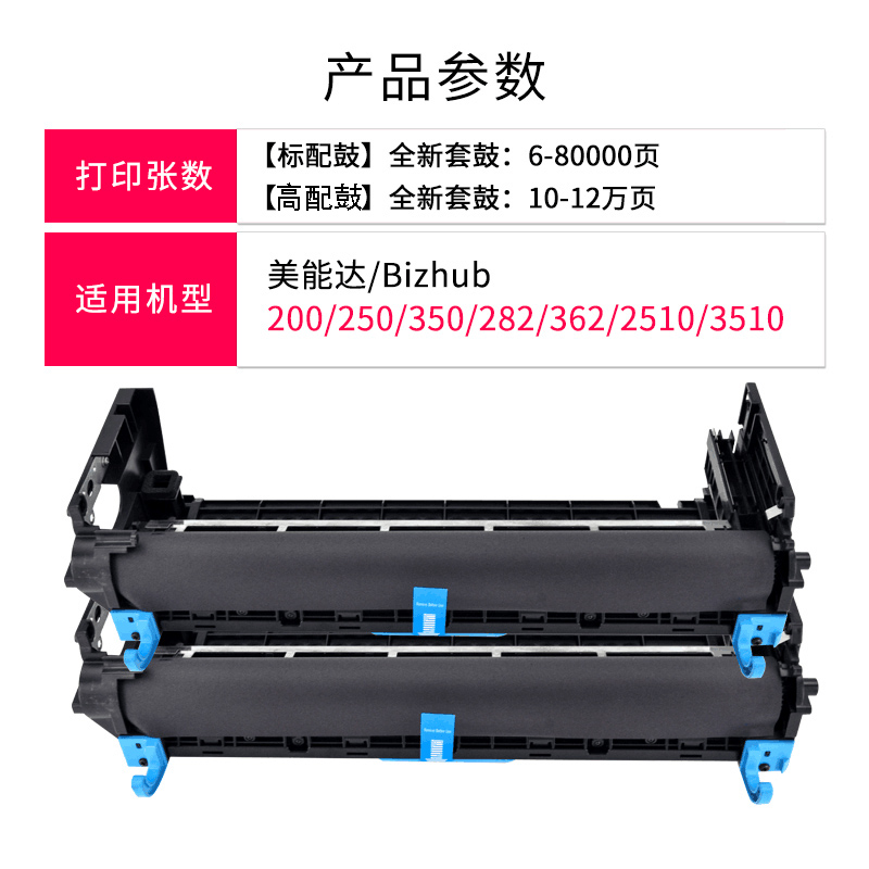 适用美能达DR310套鼓bizhub2510 362 250硒鼓BH200 350 282 222 3510感光鼓震旦AD368 ad288 ad358载体显影仓 - 图3