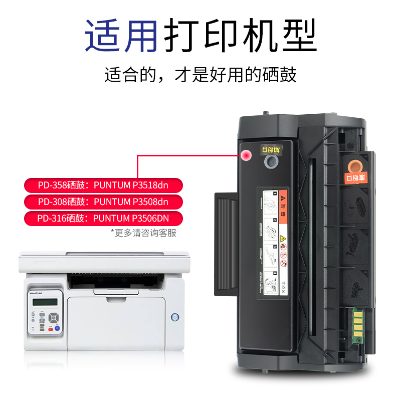 福睿适用奔图PD-316硒鼓PANTUM P3506DN P3508DN P3518DN激光打印机墨盒 TS308 PD-358 PD-308粉盒PD-316鼓架 - 图1