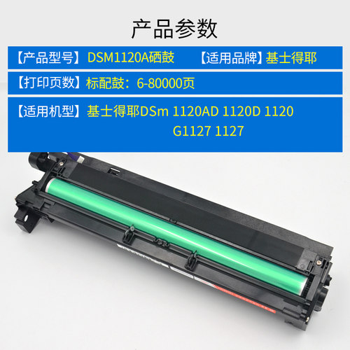 福睿兼容 基士得耶DSm1120套鼓G1127 1127复印机DSm 1120AD硒鼓dsm517L显影含载体理光MP2701 m2700 2702鼓架 - 图3