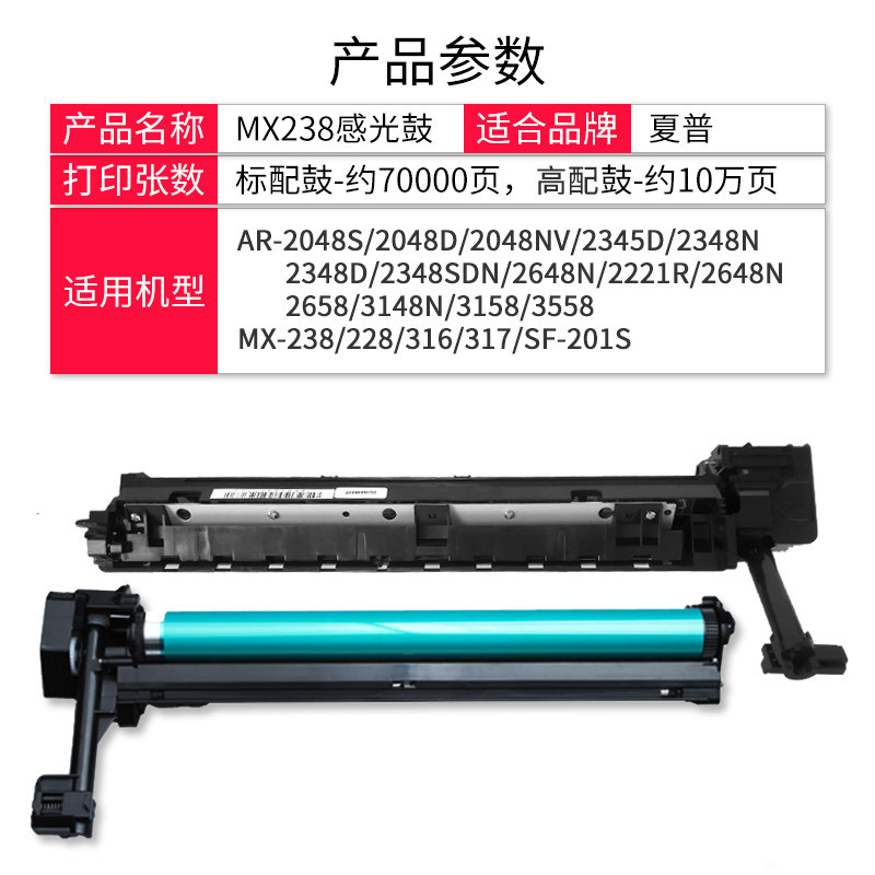 夏普mx-238cu sv 2648d复印机套鼓 福睿硒鼓/粉盒
