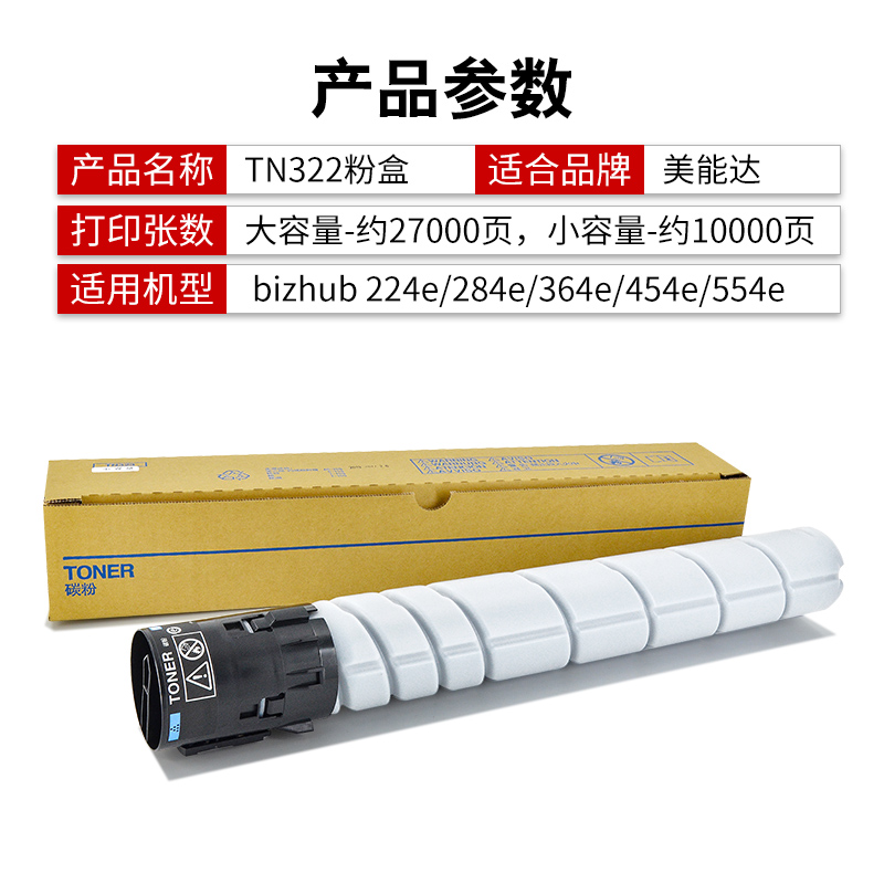 福睿适用柯美TN322粉盒 美能达bizhub BH364e墨盒BH284e硒鼓BH224e碳粉BH226 BH266墨粉 - 图2