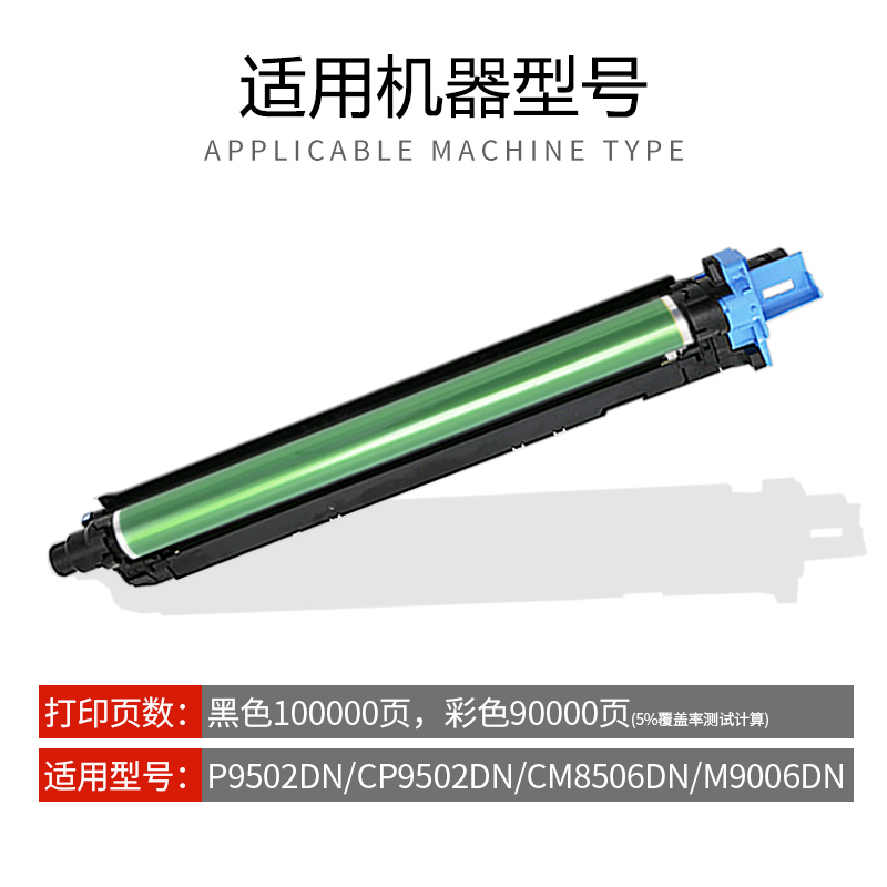 福睿适用奔图DO-850硒鼓 Pantum P9502DN CM9505套鼓 CP9502DN CM8506DN M9006DN感光鼓组件 DO850BK成像鼓 - 图0