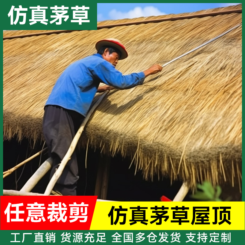 仿真茅草屋顶稻草户外凉亭院假草地毯式防水塑料毛草屋檐黄草坪 - 图3