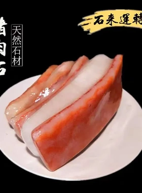 天然猪肉石送礼奇石摆件