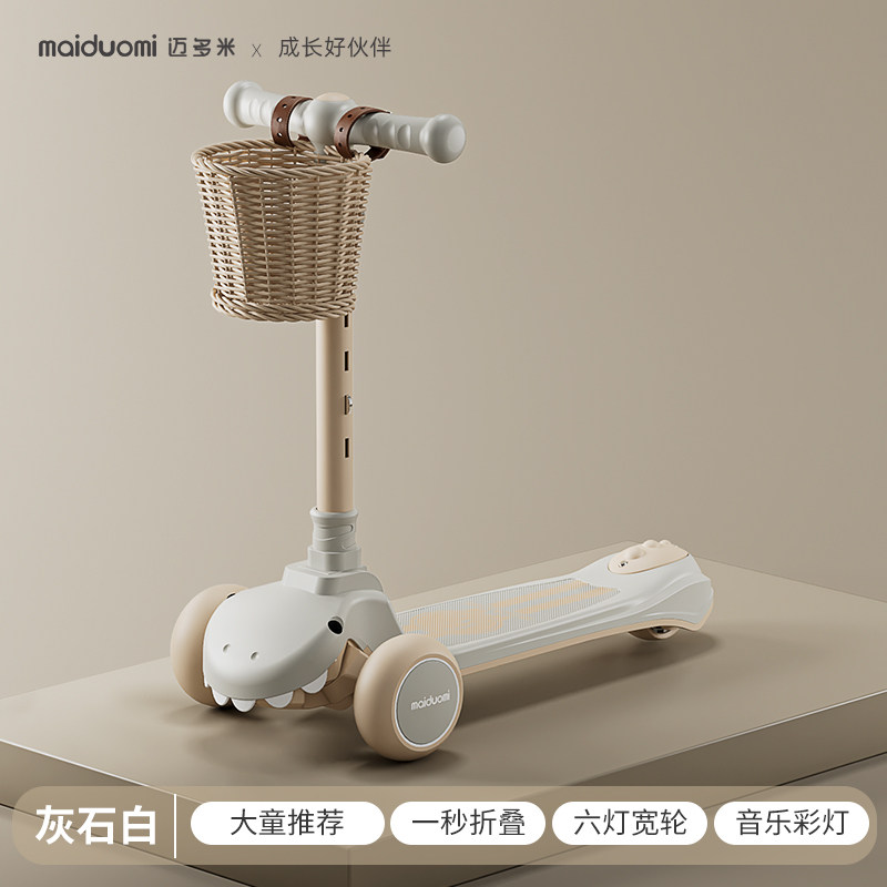  迈多米滑板车