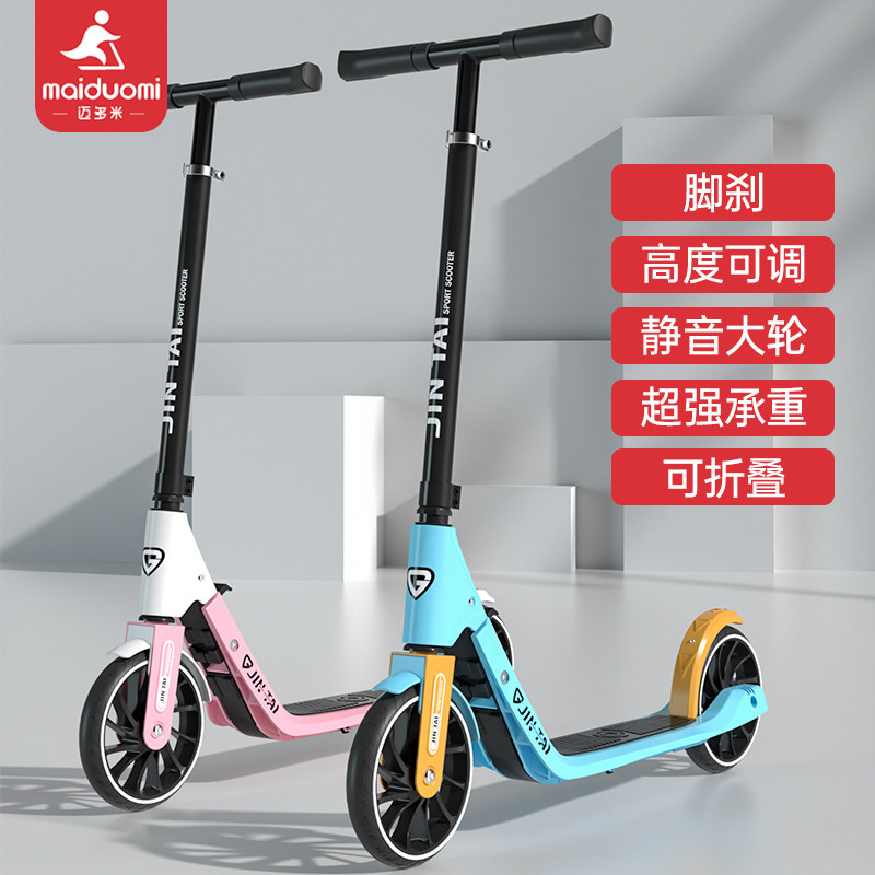  迈多米滑板车