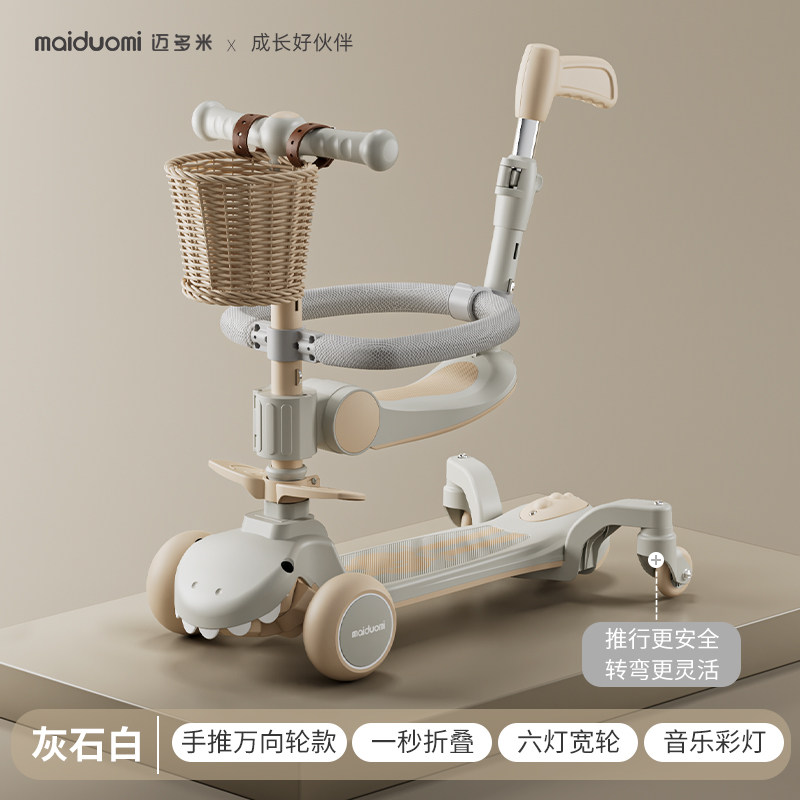  迈多米滑板车