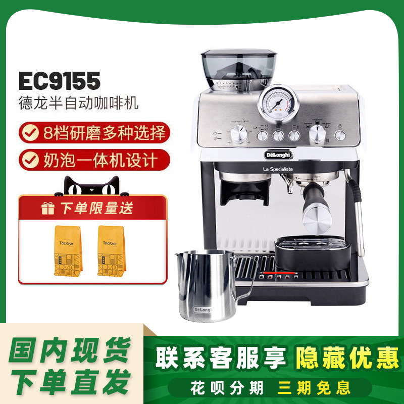 德龙EC9155/EC9255/EC9455/EC9555冷萃研磨一体奶泡半自动咖啡机 - 图2