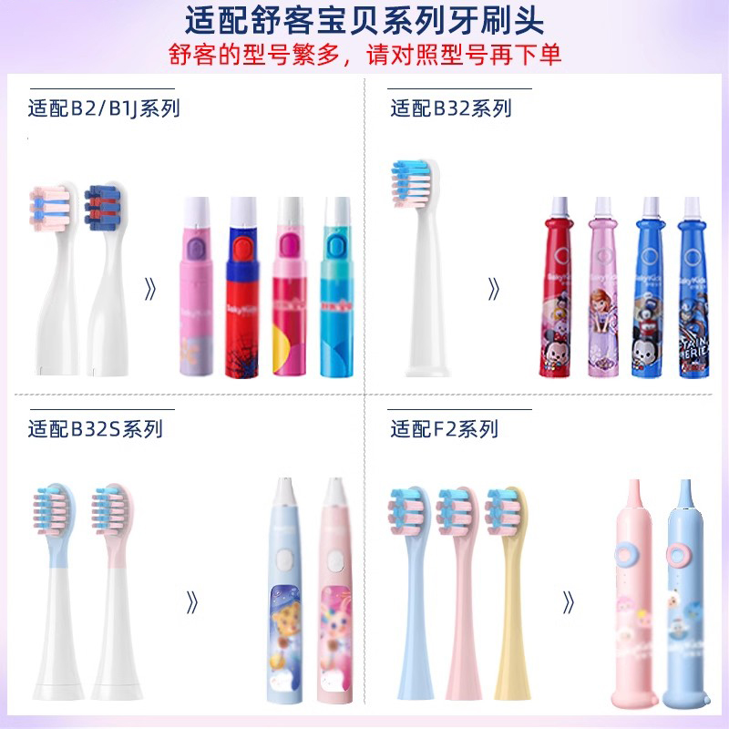 适配舒客舒克宝贝B2/B32/S/B1J/K2/F2儿童电动牙刷替换头sakykids