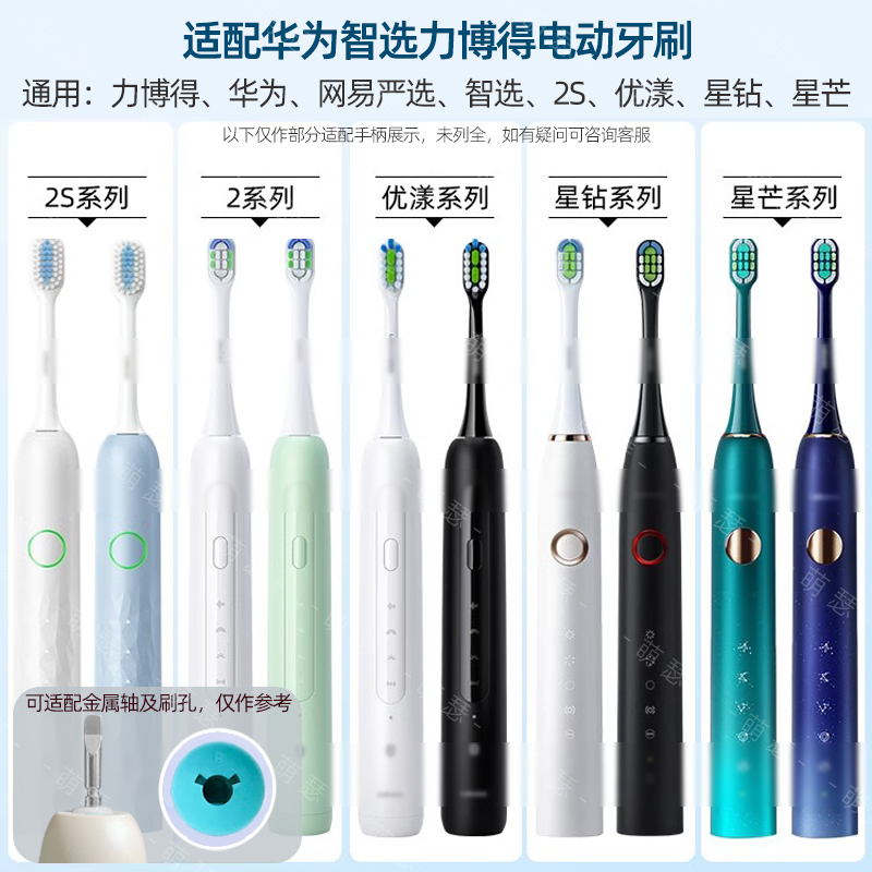 适配力博得Lebooo智能声波电动牙刷头2S/LBT-203554A替换华为智选