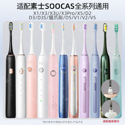 适配素士SOOCAS电动牙刷头X3U/X3Pro/V1/V2/X5/X1/D3S/D5/D2替换 - 图1