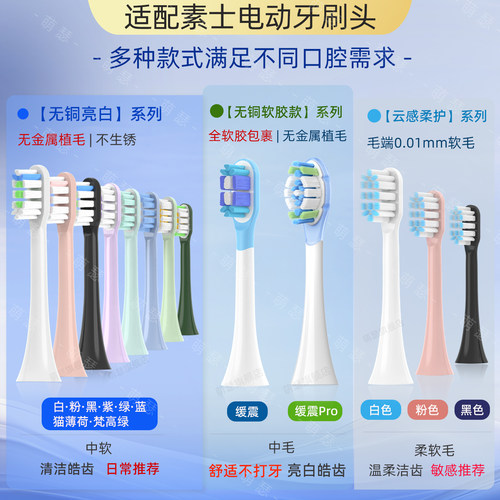 适配素士SOOCAS电动牙刷头X3U/X3Pro/V1/V2/X5/X1/D3S/D5/D2替换 - 图2
