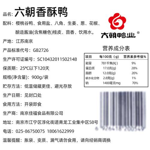 六朝鸭业 香酥鸭地道南京特产夫子庙美食真空包装900g熟食即食 - 图1